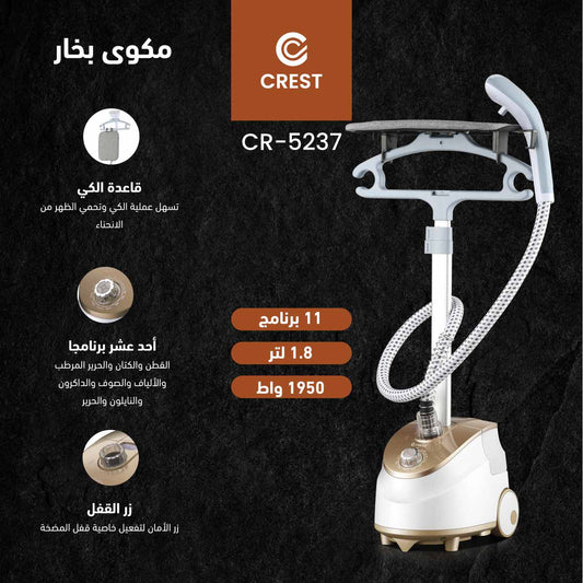 Vertical Garment Steamer | مكوى بخار عمودية