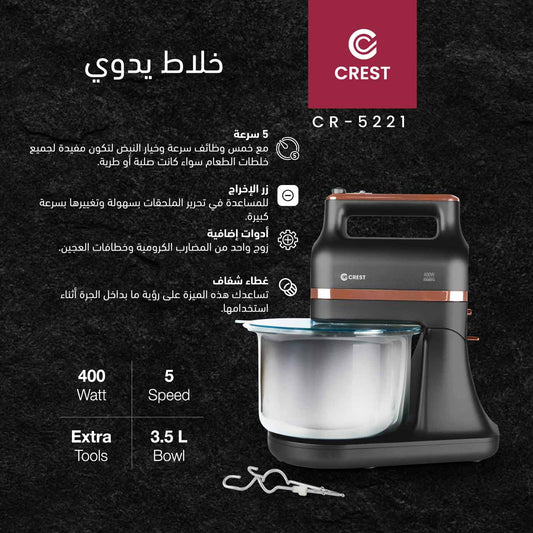 Stainless Steel Hand Mixer 5 Speeds | خلاط يدوي ستانلي ستيل 5 سرعات